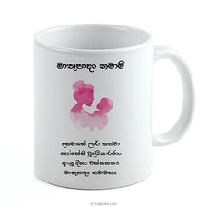 Maathu Padan Namami Mug Buy mothers day Online for specialGifts