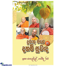 Duruthu Mahe Daham Suwada - STR Buy Samayawardhana Book Publishers Online for specialGifts