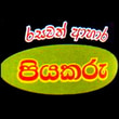 Online Piyakaru Products at Kapruka in Sri Lanka