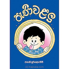 `Pani Walalu` Story Book Buy Books Online for specialGifts