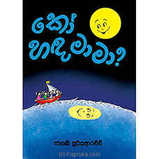 `Ko Hada Mama` Story Book  Online for specialGifts
