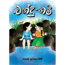 `Chandu Thami` Story Book Buy Books Online for specialGifts