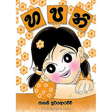 `Hapani` Story Book  Online for specialGifts
