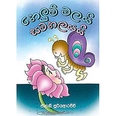 ` Nelum Malai Samanalayai` Story Book Buy M D Gunasena Online for specialGifts