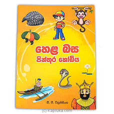 ` Hela Basa Pinthura Hodiya`-(MDG) Buy M D Gunasena Online for specialGifts