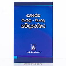 Gunasena Sinhala- Sinhala Dictionary-(mdg) at Kapruka Online
