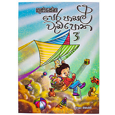 Gunasena Nursery Work Book 3-(MDG) at Kapruka Online