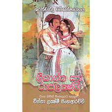Sri Kantha Saha Rajalakshmi (MDG) Buy M D Gunasena Online for specialGifts