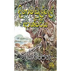 ``Digamadulle Ashcharya`` (MDG) Buy M D Gunasena Online for specialGifts