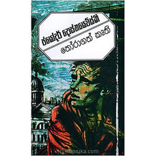 Jyodor Dostoyevsky `Thoragath Kruthi` (STR) Buy M D Gunasena Online for specialGifts