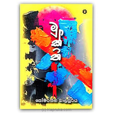 `Mukthi` -Swarna Pusthaka 2021  (MDG) at Kapruka Online