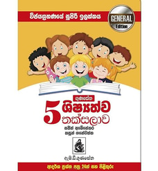 Gunasena Shishyathwa Thaksalawa - Grade 5 (MDG) at Kapruka Online