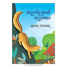 Kalandhage Lokaya (Sarasavi) Buy Sarasavi Online for specialGifts