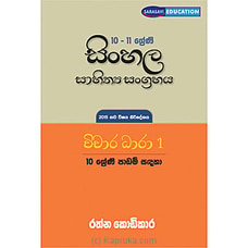 Vichara Dhara 10 - 11 Sreni Padam Sadaha  (Sarasavi) Buy Sarasavi Online for specialGifts