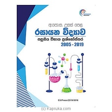 Rasayana Vidyawa AL - 2005 - 2020 (Sarasavi) Buy Sarasavi Online for specialGifts