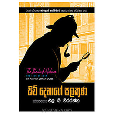 Sherlock Holmes  Seu Denage Salakuna (Sarasavi) Buy Sarasavi Online for specialGifts