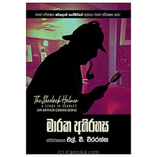Sherlock Holmes Maraka Abhirahasa (Sarasavi) Buy Sarasavi Online for specialGifts