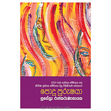 Podu Purushaya  (Sarasavi) Buy Sarasavi Online for specialGifts