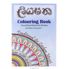 `Liyapatha` Adult Coloring Book at Kapruka Online