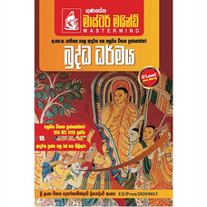 Gunasena Master Mind - Samanya Pela Buddha Dharmaya (MDG) - 10187193 Buy M D Gunasena Online for specialGifts
