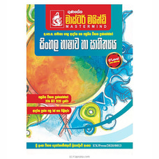 Gunasena Master Mind - Samanya Pela Sinhala Bhashawa Ha Sahithyaya (MDG) - 10187192 Buy M D Gunasena Online for specialGifts