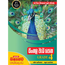 Gunasena Shishyathwa Thaksalawa Sinhala Wadapotha 4 Shreniya (MDG) - 10181263 Buy M D Gunasena Online for specialGifts