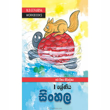 Mage Wedapotha Sinhala (1 Shreniya) (MDG) - 10170228 Buy M D Gunasena Online for specialGifts