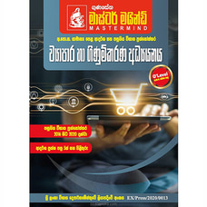 Gunasena Master Mind-Samanya Pela Vyapara Ha Ginumkarana Adhyanaya (MDG) - 10187350 Buy M D Gunasena Online for specialGifts
