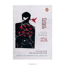 Kurulu Hadawatha Hard Cover (Vidharshana) - 9786245087426 Buy Books Online for specialGifts