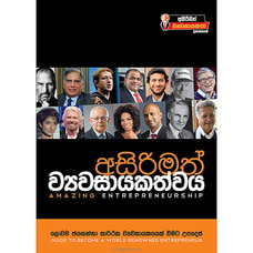 Amazing Entrepreneurship -Guide To Become A world Renowned Entrepreneur Buy Get Sri Lankan Goods Online for specialGifts