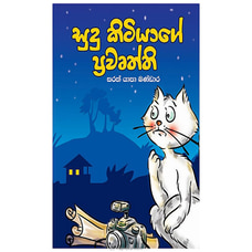 Sudu Kitiyage Prawurthi Buy M D Gunasena Online for specialGifts