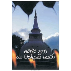 Bodhi Pooja Ha Wandana Gatha (MDG) at Kapruka Online