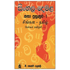 Sinhala Demala Katha Puhunuwa 1(MDG) Buy M D Gunasena Online for specialGifts