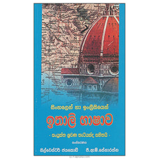 Sinhalen Ha Ingreesiyen Ithali Bashawa(MDG) Buy M D Gunasena Online for specialGifts