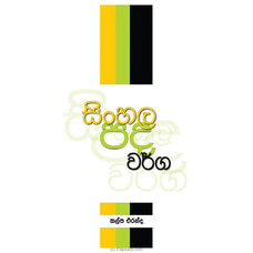 Sinhala Pada Warga ( MDG) Buy M D Gunasena Online for specialGifts