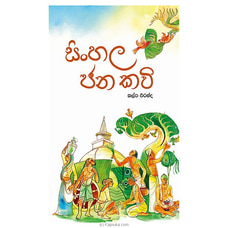 Sinhala Jana Kawi (MDG) Buy M D Gunasena Online for specialGifts