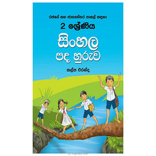 2 Sreniya Sinhala Pada Huruwa (MDG) Buy M D Gunasena Online for specialGifts