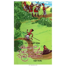10 - 11 - 12 - 13 Sreni Sandaha Sinhala Vyakarana Wedapotha (MDG) Buy M D Gunasena Online for specialGifts
