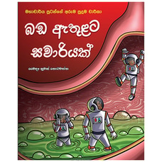 BADA ATHULATA SAWARIYAK- SAMAYAWARDHANA Buy Books Online for specialGifts