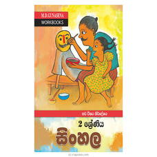 Mage Wedapotha Sinhala 2 Sreniya (MDG) Buy Books Online for specialGifts