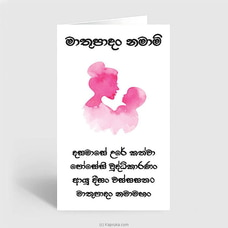 Maathu Padan Namami Gretting Card at Kapruka Online