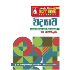 Gunasena Master Mind O/L - Vidyawa (MDG) Buy Books Online for specialGifts