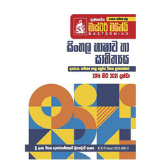 Gunasena Master Mind O/L - Sinhala (MDG) Buy Books Online for specialGifts