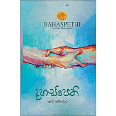 Dahaspethi (MDG) Buy Get Sri Lankan Goods Online for specialGifts