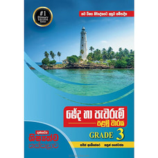 Gunasena Shishyathwa Thaksalawa - Chedha Ha Pewarum 1 Waraya 3 Sreniya (MDG) Buy Books Online for specialGifts