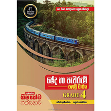 Gunasena Shishyathwa Thaksalawa - Chedha Ha Pewarum 1 Waraya 4 Sreniya (MDG) Buy Books Online for specialGifts