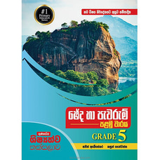 Gunasena Shishyathwa Thaksalawa - Chedha Ha Pewarum 1 Waraya 5 Sreniya (MDG) Buy Books Online for specialGifts