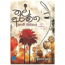 Thal Aranaka Pem Sihinaya (Bookrack) Buy lover Online for specialGifts