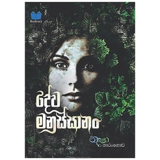 Dewa Manussanan (Bookrack) Buy Books Online for specialGifts