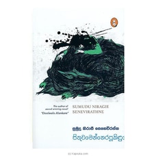 Sithuwamen Nerapu Kindurek (Vidarshana) Buy Books Online for specialGifts